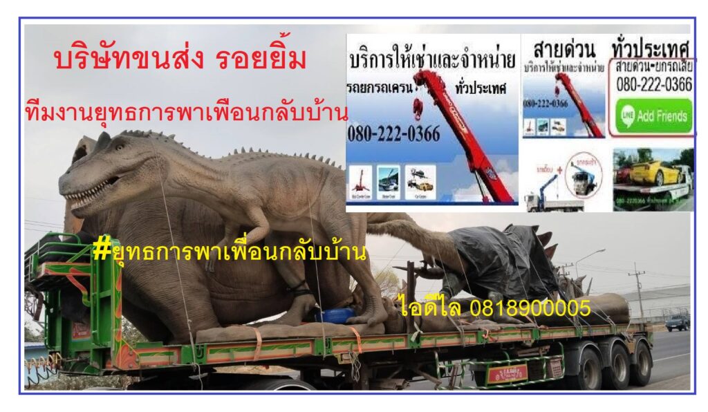 ยกย้ายของชลบุรี